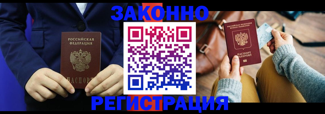 временная регистрация купить в Гремячинске